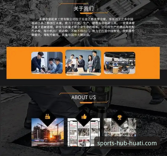 资深用户分享：华体会客户端下载与使用全攻略，助你畅享专业体育服务