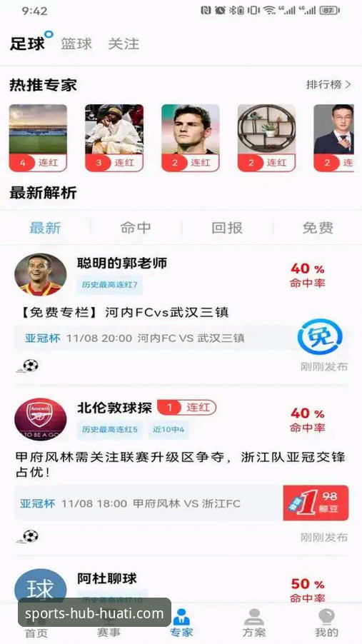 资深用户亲测：华体会体育平台免费下载与使用全攻略